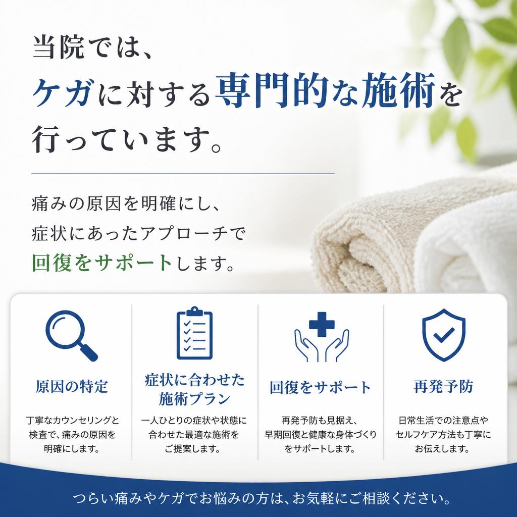整骨院でのケガの施術とは？