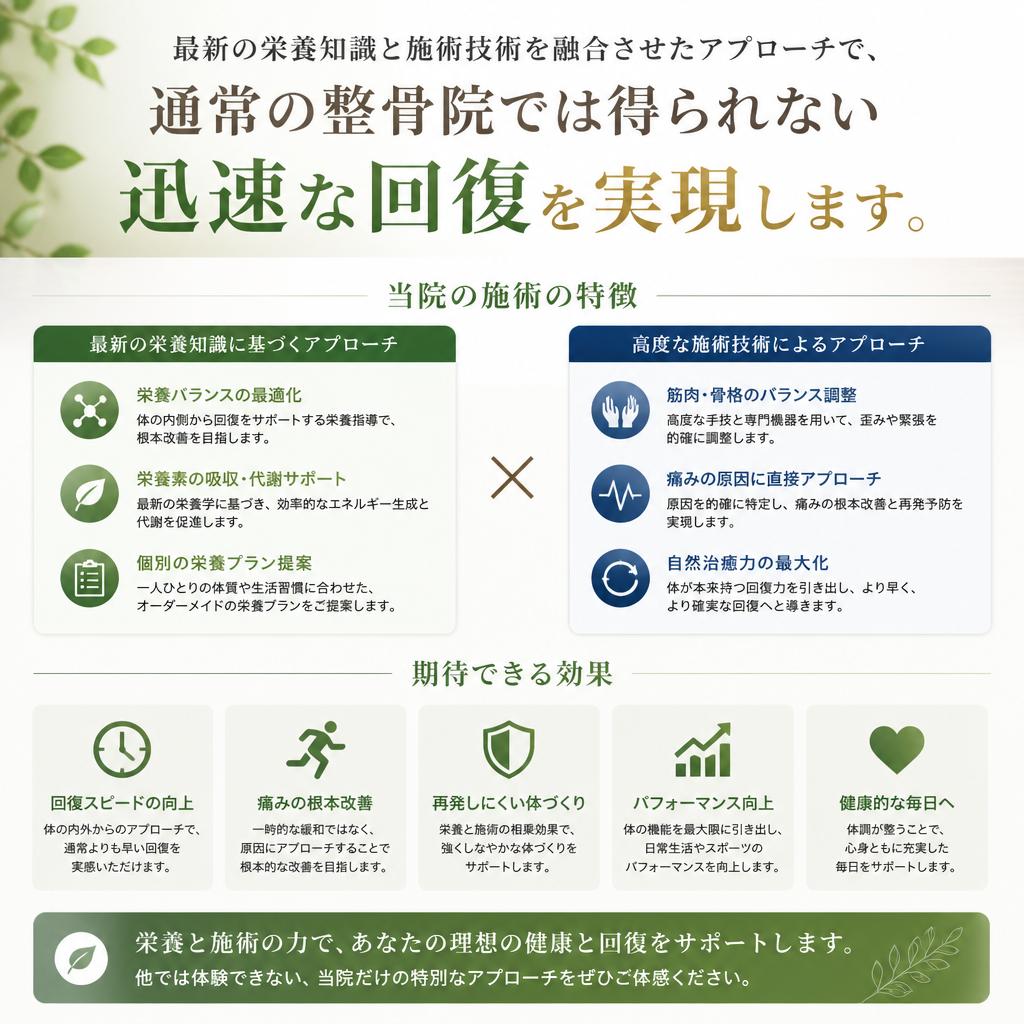 なぜ当院の施術が効果的なのか？